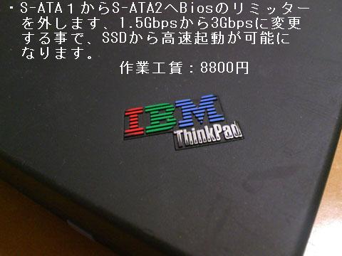 SATA1→SATA2にBiosを改造します。