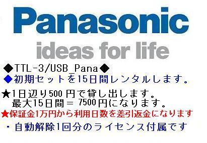 panasonic Let's note Biosパスワード(解除ソフト)